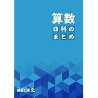 四科のまとめ 社会 【オリジナルボールペン付き】解答付き 最新